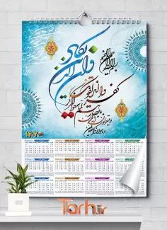 تقویم و ان یکاد دیواری لایه باز شامل سوره و ان یکاد جهت چاپ تقویم دیواری 1402 مذهبی
