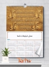 فایل لایه باز تقویم دیواری چهار قل شامل خوشنویسی چهار قل جهت چاپ تقویم دیواری مذهبی سال 1402