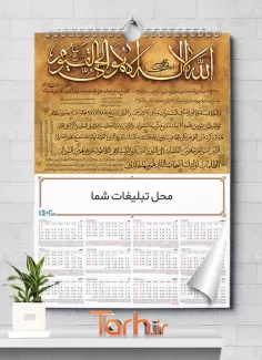 طرح لایه باز تقویم مذهبی شامل سوره آیت الکرسی جهت چاپ تقویم دیواری 1402 مذهبی