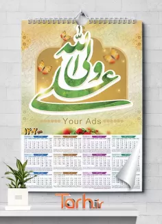 طرح psd تقویم دیواری مذهبی شامل خوشنویسی علی ولی الله جهت چاپ تقویم دیواری 1402 مذهبی