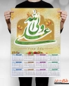 طرح لایه باز  تقویم دیواری مذهبی شامل خوشنویسی علی والله جهت چاپ تقویم مذهبی 1402 دیواری