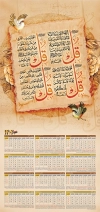 طرح لایه باز تقویم دیواری مذهبی شامل سوره چهار قل جهت چاپ تقویم مذهبی 1402 دیواری