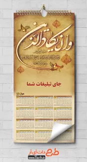 فایل لایه باز تقویم دیواری مذهبی شامل سوره و ان یکاد جهت چاپ تقویم دیواری 1402 مذهبی
