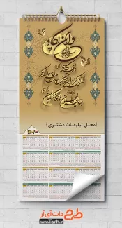 طرح لایه باز تقویم دیواری مذهبی شامل سوره و ان یکاد جهت چاپ تقویم دیواری 1402 مذهبی