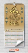 طرح لایه باز تقویم دیواری مذهبی شامل سوره و ان یکاد جهت چاپ تقویم دیواری 1402 مذهبی