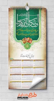 طرح تقویم مذهبی لایه باز دیواری و ان یکاد شامل خوشنویسی و ان یکاد جهت چاپ طرح تقویم تک برگ