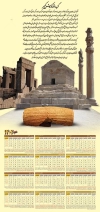 طرح تقویم دیواری باستانی شامل عکس تخت جمشید جهت چاپ تقویم ایران باستانی 1402 دیواری