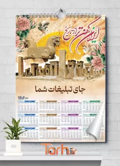 دانلود تقویم دیواری باستانی شامل عکس تخت جمشید جهت چاپ تقویم دیواری 1402 باستانی ایران