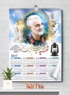 دانلود تقویم دیواری سردار سلیمانی شامل خوشنویسی شهید قاسم سلیمانی جهت چاپ تقویم 