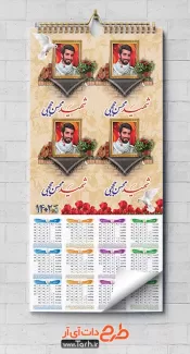 دانلود تقویم دیواری شهید حججی شامل خوشنویسی شهید محسن حججی جهت چاپ تقویم 1402 دیواری