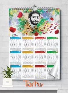 تقویم شهید حججی لایه باز شامل خوشنویسی شهید محسن حججی جهت چاپ تقویم 1402 دیواری