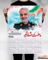 تقویم دیواری خام شهید سردار سلیمانی جهت چاپ تقویم دیواری شهدا سال 1402