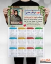 طرح تقویم دیواری شهید هادی شامل عکس شهید ابراهیم هادی جهت چاپ تقویم 