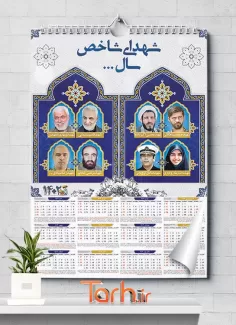 دانلود تقویم دیواری شهدای شاخص شامل عکس سردار سلیمانی جهت چاپ تقویم دیواری شهدا سال 1402