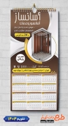 دانلود تقویم خدمات نصب آسانسور و پله برقی مدل تقویم دیواری سال 1404 شامل عکس آسانسور جهت چاپ تقویم آسانسور و پله برقی و تقویم خدمات نصب آسانسور و پله برقی