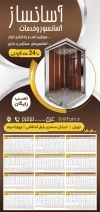 طرح تقویم دیواری آسانسور مدل تقویم خدمات نصب آسانسور و پله برقی جهت چاپ تقویم آسانسور و پله برقی