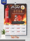 تقویم دیواری فروشگاه لوازم ایمنی و آتش نشانی مدل تقویم سال 1404 شامل عکس کپسول آتش نشانی جهت چاپ تقویم فروشگاه لوازم آتش نشانی و تقویم فروش لوازم ایمنی و آتش نشانی
