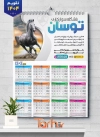 طرح تقویم 1404 باشگاه سوارکاری شامل عکس اسب جهت چاپ تقویم دیواری باشگاه اسب سواری