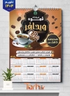 طرح لایه باز تقویم فروشگاه قهوه شامل عکس فنجان قهوه جهت چاپ تقویم کافی شاپ و قهوه فروشی 1404