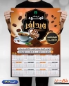 دانلود طرح لایه باز تقویم کافی شاپ شامل عکس فنجان قهوه جهت چاپ تقویم کافی شاپ و قهوه فروشی 1404