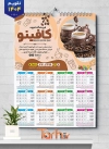 طرح تقویم لایه باز فروشگاه قهوه با عکس فنجان قهوه جهت چاپ تقویم کافی شاپ و قهوه فروشی 1404