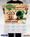 دانلود فایل لایه باز تقویم فروشگاه قهوه شامل عکس فنجان قهوه