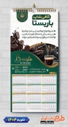 طرح آماده تقویم 1404 کافی شاپ شامل عکس فنجان قهوه