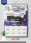 طرح لایه باز تقویم دفترفنی جهت چاپ تقویم دیواری تایپ و تکثیر 1404