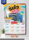 فایل تقویم چاپخانه لایه باز جهت چاپ تقویم دیواری تایپ و تکثیر 1404
