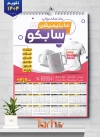 طرح لایه باز تقویم چاپخانه 1404 جهت چاپ تقویم دیواری تایپ و تکثیر 1404