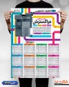 طرح لایه باز تقویم دفترفنی با عکس دستگاه زیراکس