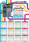 تقویم دفترفنی با عکس دستگاه زیراکس