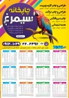 طرح لایه باز تقویم چاپخانه 1404 لایه باز با عکس طوطی