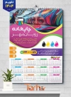نمونه تقویم چاپخانه سال 1404