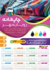دانلود تقویم چاپخانه سال 1404