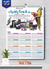 فایل لایه باز تقویم چاپ دیجیتال جهت چاپ تقویم دیواری تایپ و تکثیر 1404