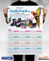 طرح لایه باز تقویم چاپ دیجیتال جهت چاپ تقویم دیواری تایپ و تکثیر 1404