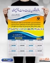 تقویم خام پیشخوان دولت دولت لایه باز جهت چاپ تقویم خدمات پیشخوان دولت 1404