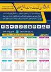 تقویم خام پیشخوان دولت دولت جهت چاپ تقویم خدمات پیشخوان دولت 1404