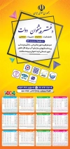 تقویم پیشخوان دولت دولت لایه باز جهت چاپ تقویم خدمات پیشخوان دولت 1404