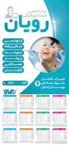 طرح تقویم دندانپزشکی شامل وکتور دندان جهت چاپ تقویم کلینیک دندانپزشکی 1404