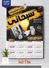 فایل لایه باز تقویم لوازم الکتریکی با عکس لامپ و پریز شامل عکس پریز برق جهت چاپ تقویم لوازم الکتریکی و تقویم تجهیزات برق