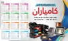 دانلود تقویم خدمات برق ساختمان جهت چاپ تقویم تجهیزات برق