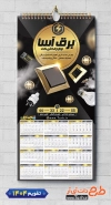 طرح تقویم دیواری لوازم الکتریکی با رنگبندی مشکی طلایی شامل عکس پریز برق جهت چاپ تقویم لوازم الکتریکی و تقویم تجهیزات برق