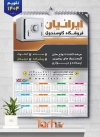 طرح تقویم لایه باز فروشگاه گاوصندوق با عکس گاوصندوق جهت چاپ تقویم دیواری فروشگاه گاو صندوق 1404