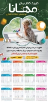 فایل لایه باز تقویم کاردرمانی دیواری شامل عکس مرد سالمند جهت چاپ تقویم کار درمانی 1404