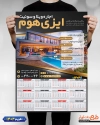 دانلود تقویم هتل جهت چاپ تقویم اجاره ویلا و سوئیت