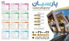دانلود تقویم هتل جهت چاپ تقویم اجاره ویلا و سوئیت