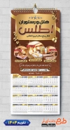 تقویم دیواری هتل 1404 با قابلیت ویرایش المان ها شامل عکس هتل جهت چاپ تقویم مهمانسرا و تقویم اجاره ویلا و سوئیت