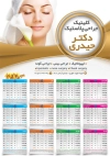 طرح تقویم کلینیک جراحی پلاستیک لایه باز شامل عکس صورت جهت چاپ تقویم دیواری کلینیک جراحی زیبایی 1404